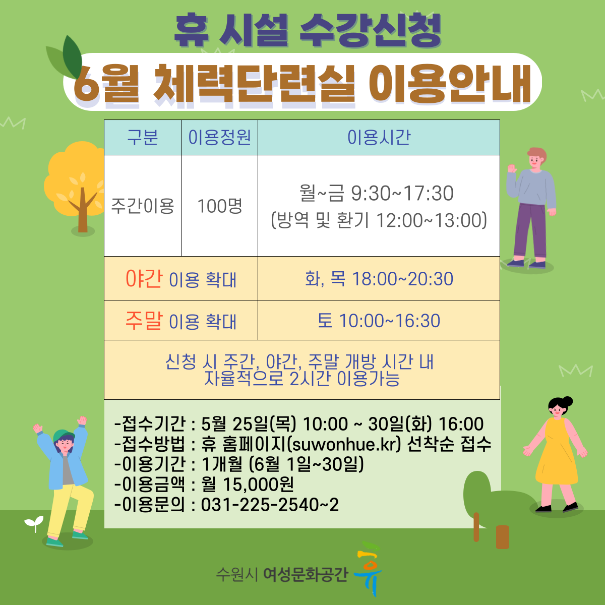 [6월]체력단련실 월이용 강좌내용